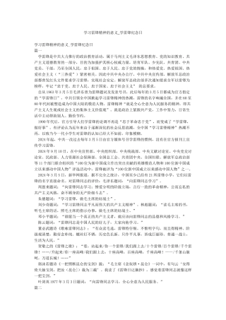 学习雷锋精神的意义-学雷锋纪念日