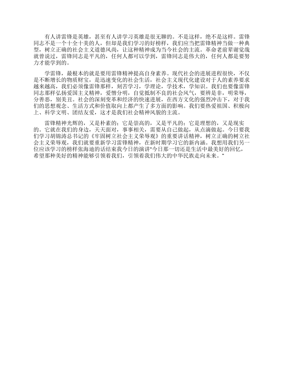 学习雷锋精神演讲稿范文_第2页