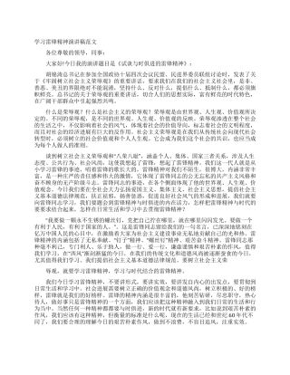 学习雷锋精神演讲稿范文