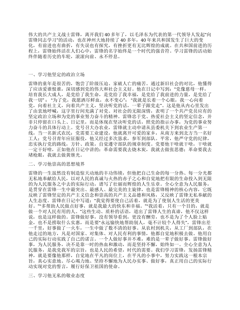 学习雷锋精神立足岗位建功_第1页