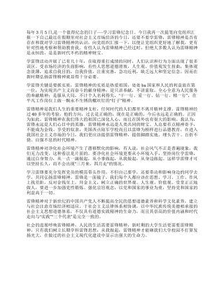 学习雷锋纪念日思想汇报