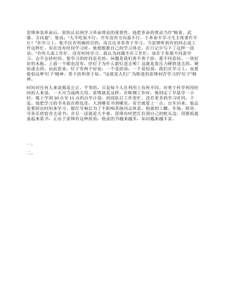 学习雷锋钉子精神心得