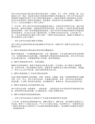 学习青年文明号心得