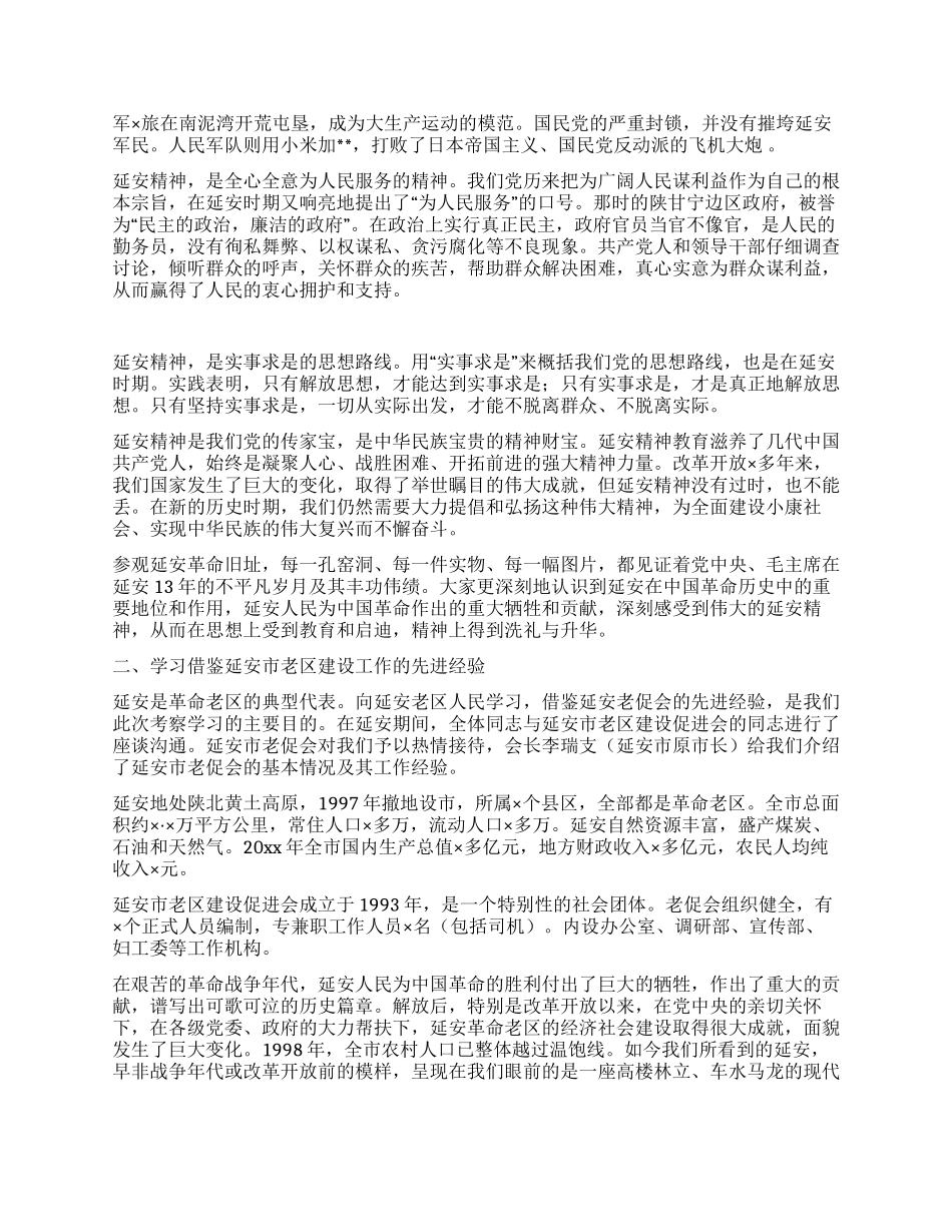 学习革命老区开发建设考察报告_第2页