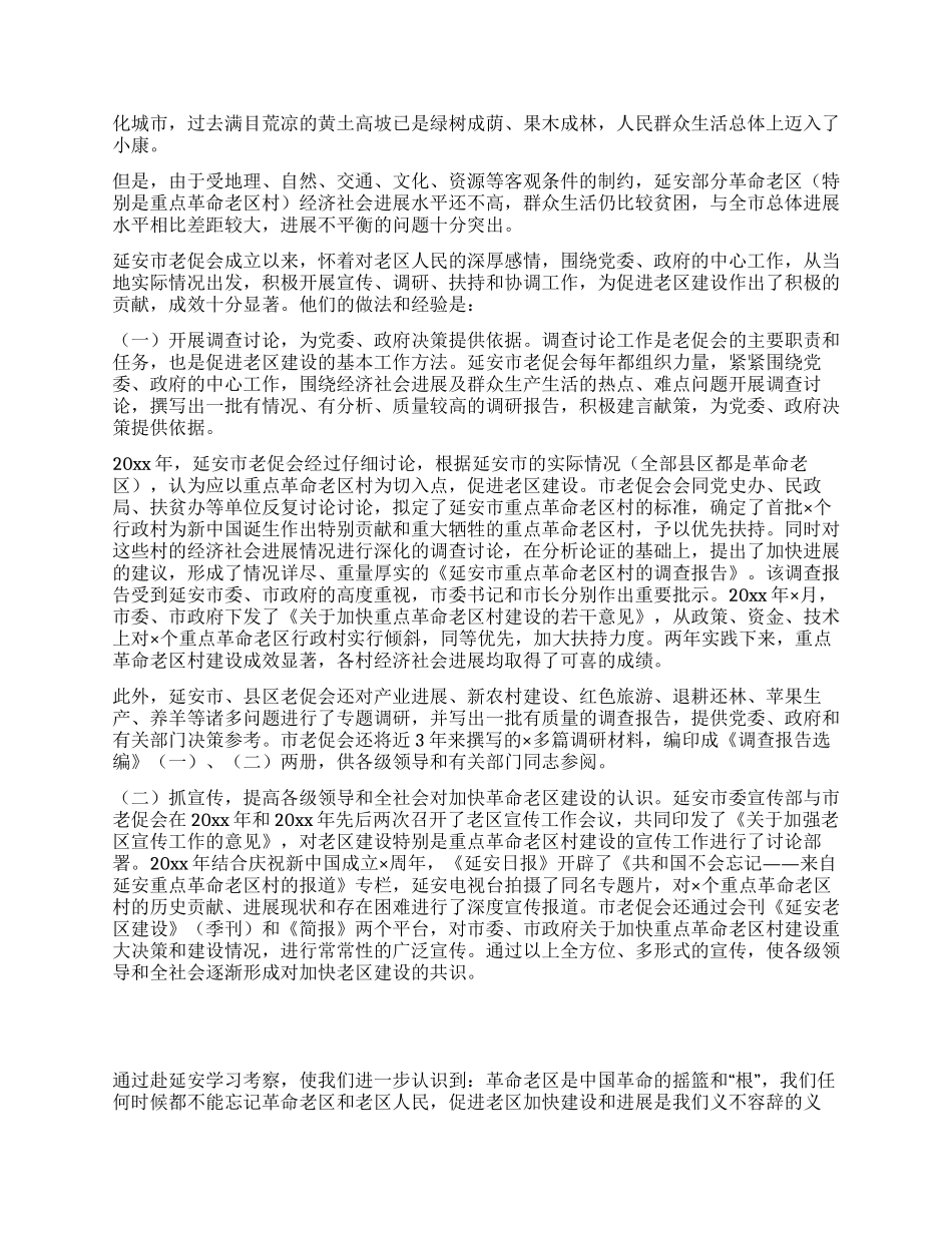 学习革命老区开发建设考察报告_第3页