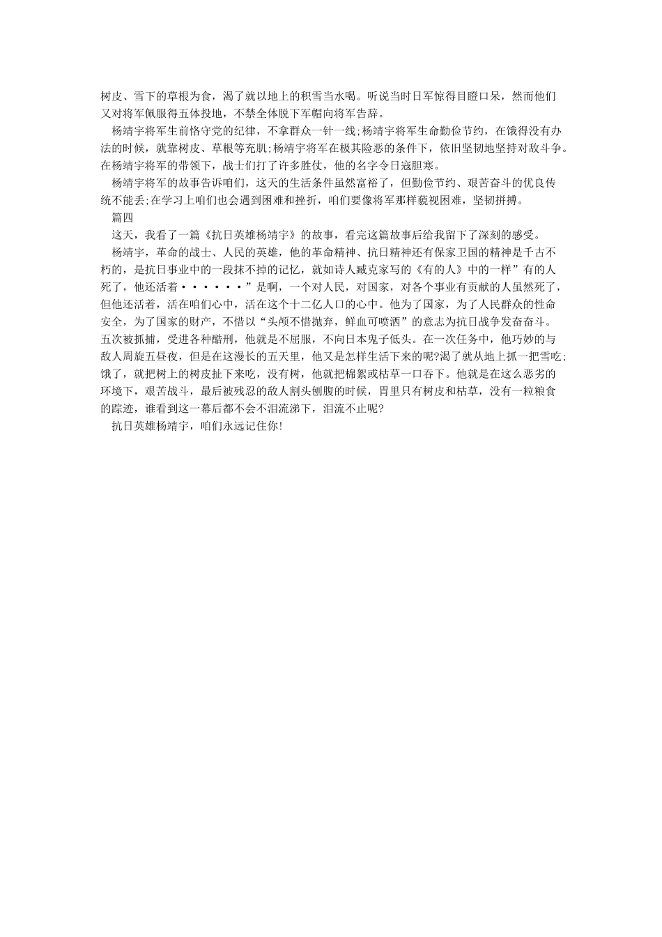 学习革命先辈杨靖宇等事迹心得体会范文_第2页