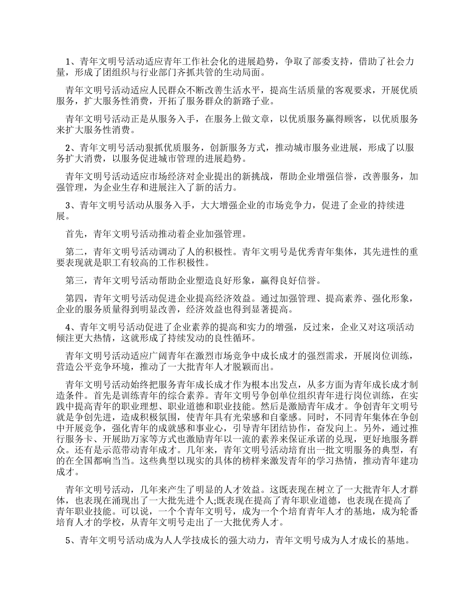 学习青年文明号的心得体会范文_第2页