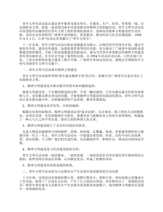 学习青年文明号的心得体会范文