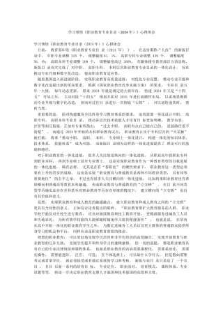 学习领会《职业教育专业目录》心得体会