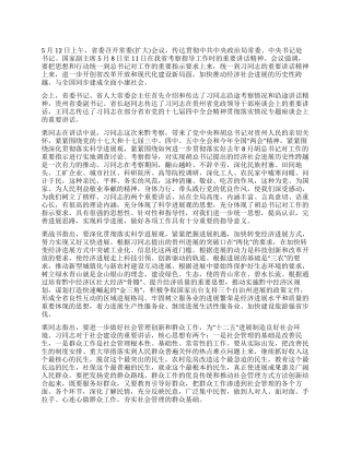 学习领导讲话促进事业发展