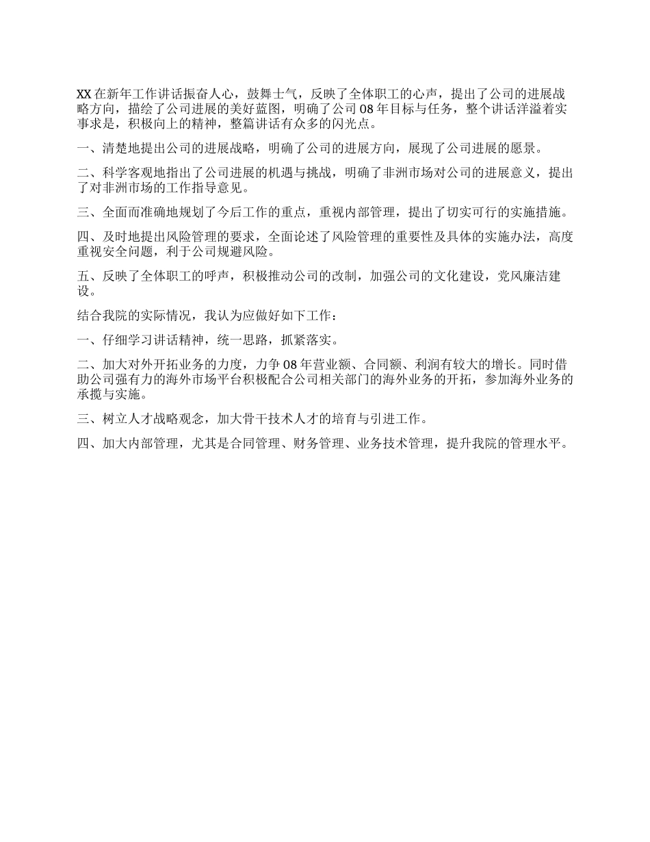 学习领导新年工作讲话体会_第1页