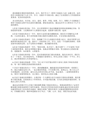学习领导干部成长八论心得体会