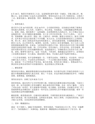 学习领导讲话心得体会