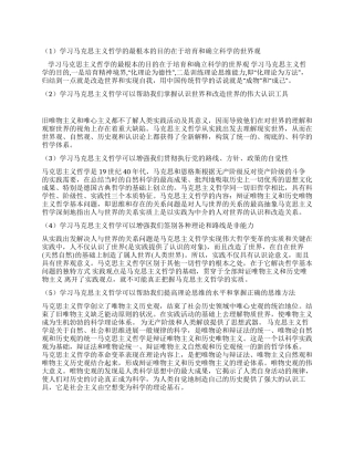 学习马克思主义哲学的重要意义心得体会