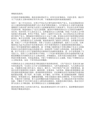 学习马克思主义基本原理的思想汇报