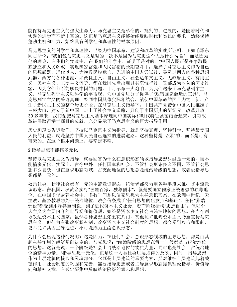 学习马克思主义意识形态范文_第2页