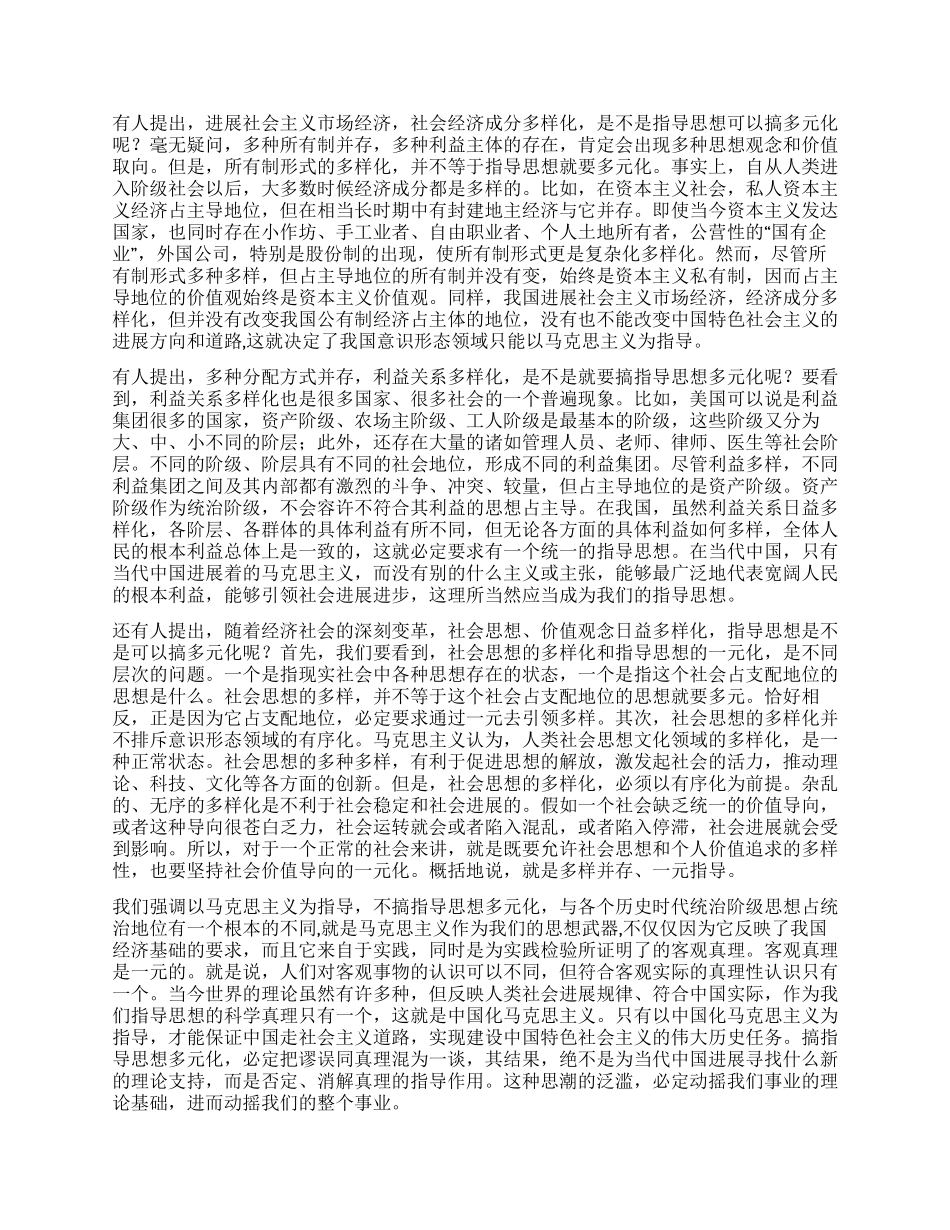 学习马克思主义意识形态范文_第3页