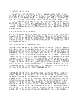 学习马克思主义意识形态范文
