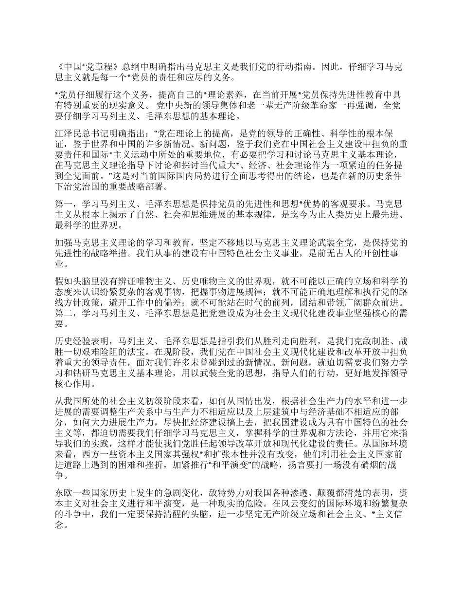 学习马克思主义是党员的义务_第1页