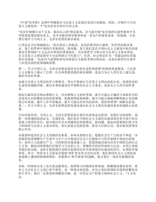 学习马克思主义是党员的义务