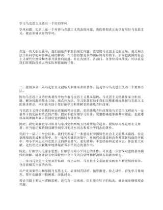 学习马克思主义要有一个好的学风