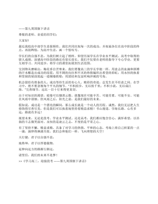 学习高三迎接段考——第九周国旗下讲话