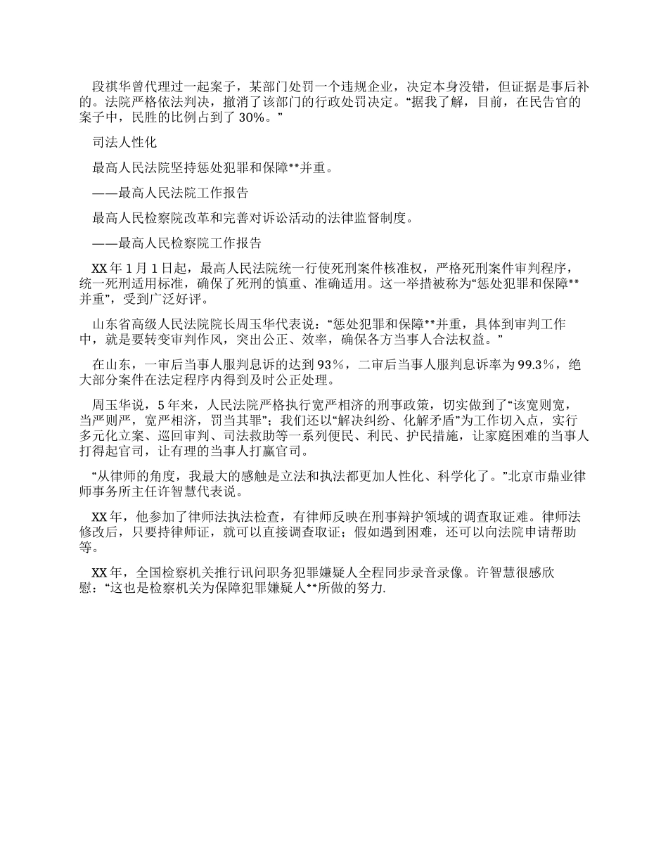 学习高法高检工作报告心得体会_第2页