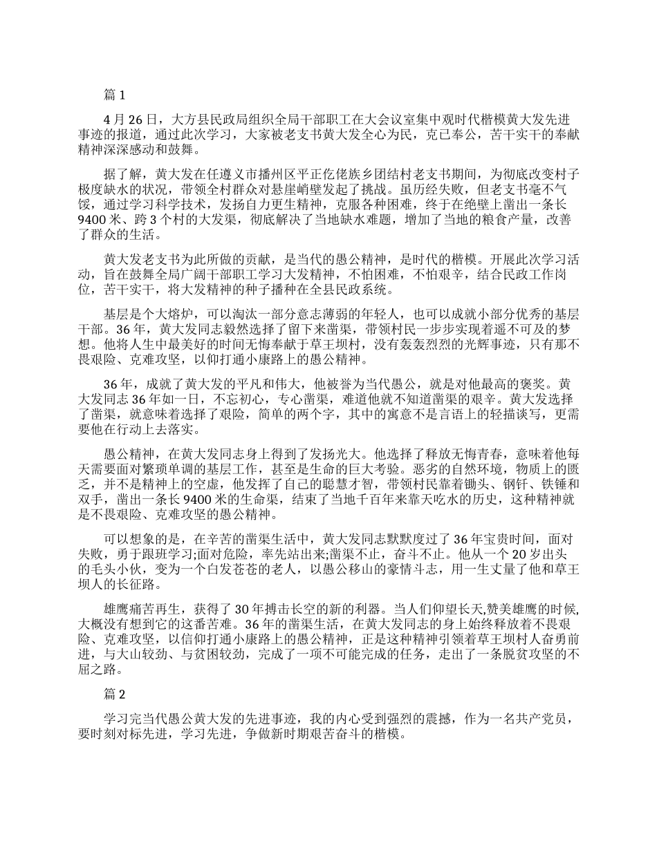 学习黄大发楷模先进事迹心得体会_第1页