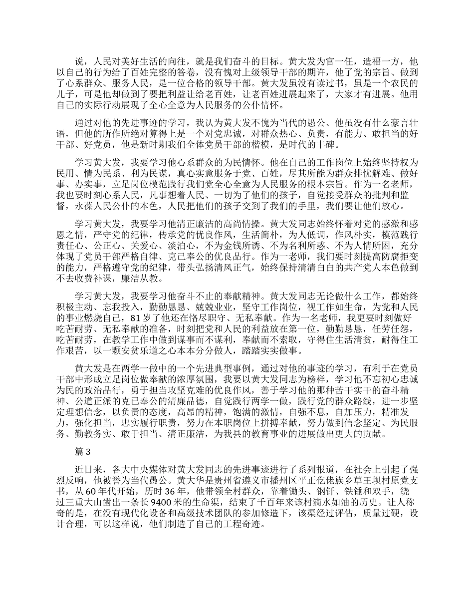 学习黄大发楷模先进事迹心得体会_第2页