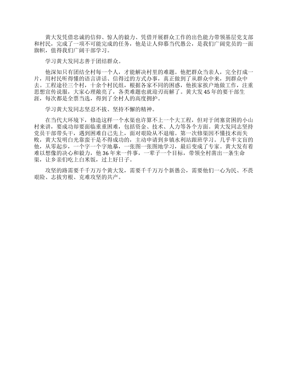 学习黄大发楷模先进事迹心得体会_第3页