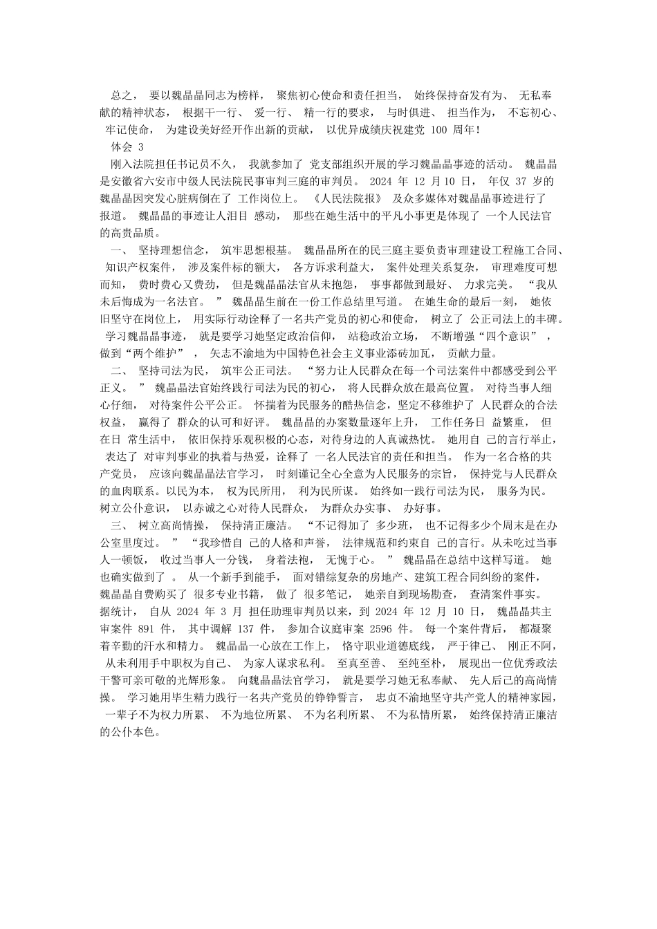 学习魏晶晶先进事迹心得体会3篇_第2页