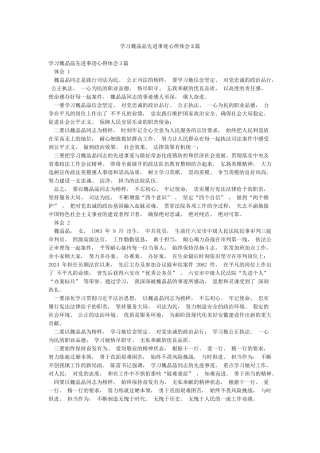 学习魏晶晶先进事迹心得体会3篇