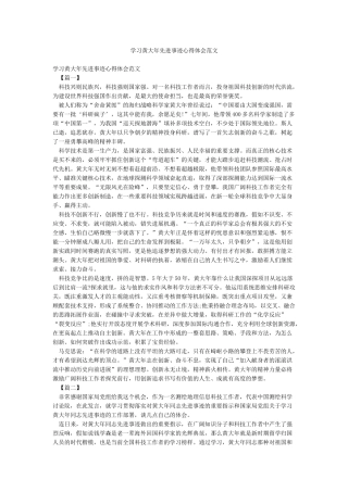学习黄大年先进事迹心得体会范文