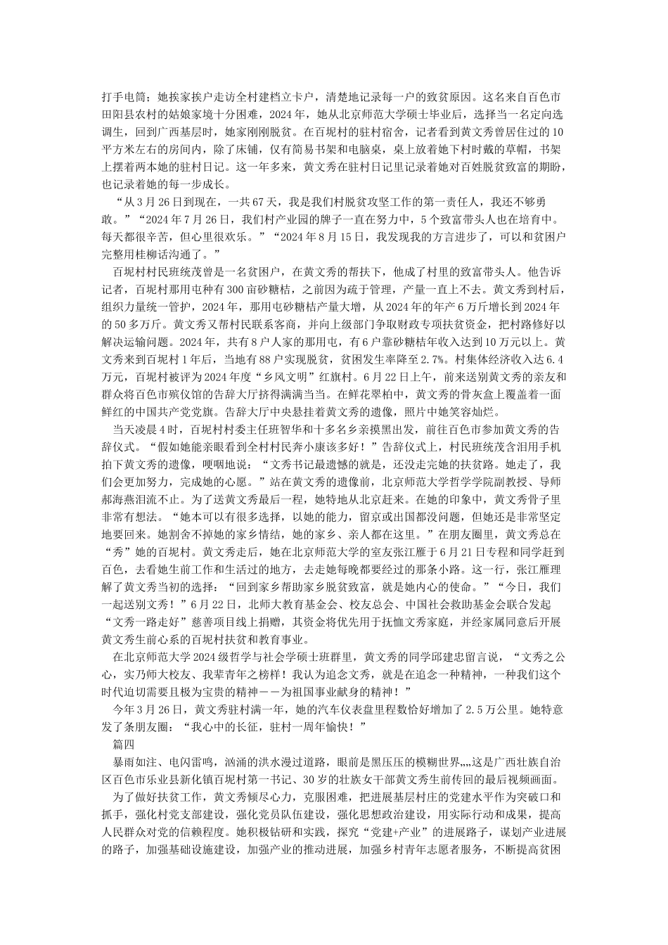学习黄文秀事迹心得体会5篇_第2页