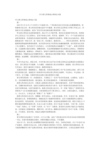 学习黄文秀事迹心得体会5篇