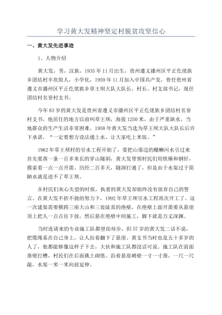 学习黄大发精神坚定村脱贫攻坚信心