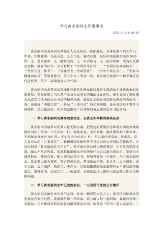 学习黄志丽同志先进事迹