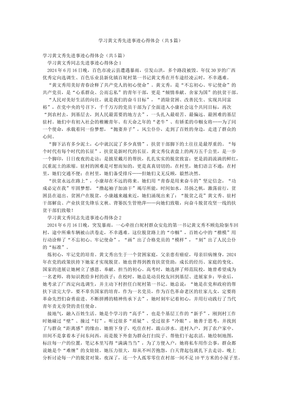 学习黄文秀先进事迹心得体会_第1页