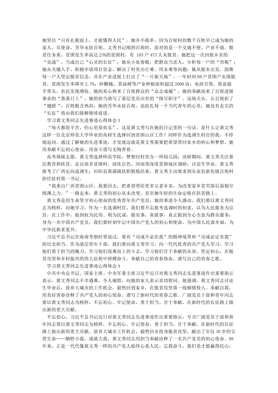 学习黄文秀先进事迹心得体会_第2页