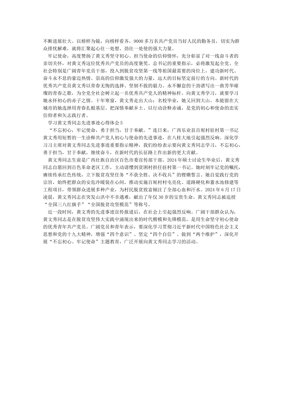 学习黄文秀先进事迹心得体会_第3页