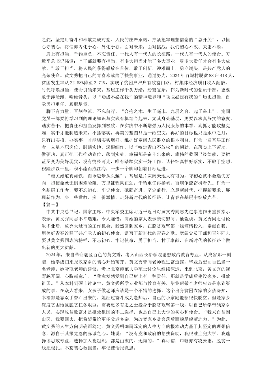 学习黄文秀事迹感悟10篇与学习张富清先进事迹心得6篇合集_第2页