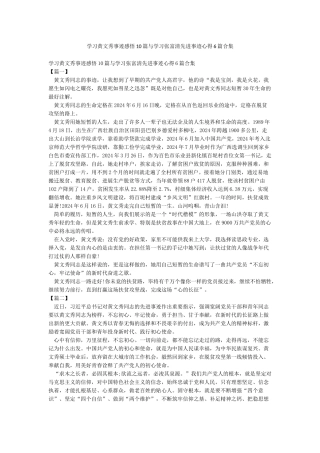 学习黄文秀事迹感悟10篇与学习张富清先进事迹心得6篇合集