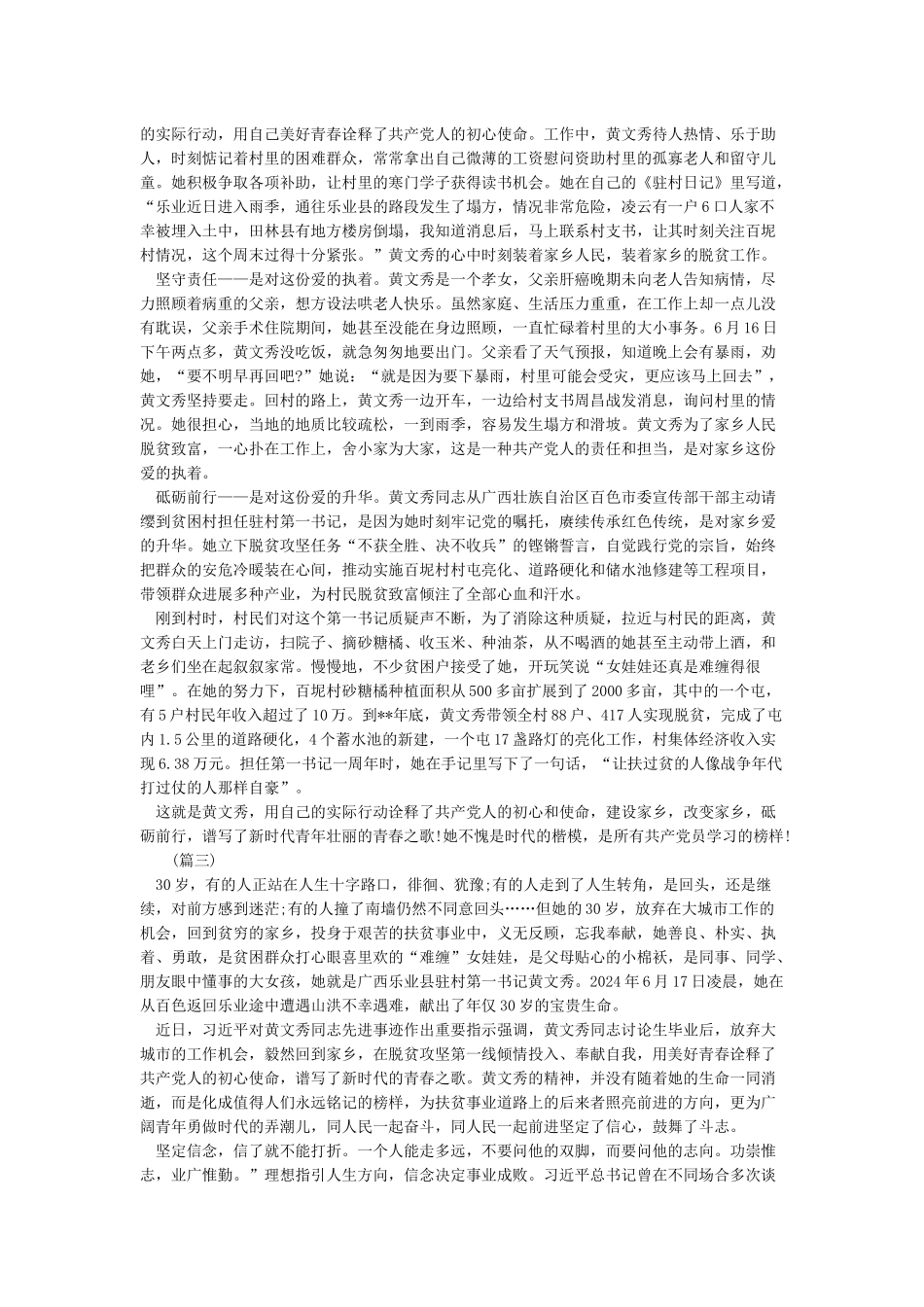 学习黄文秀先进事迹心得体会大全_第2页