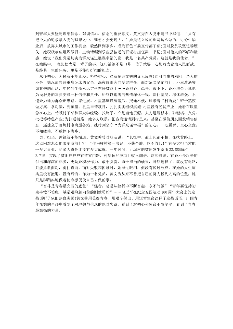 学习黄文秀先进事迹心得体会大全_第3页