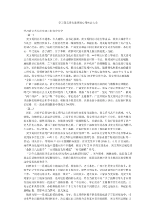 学习黄文秀先进事迹心得体会大全