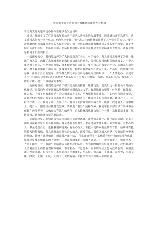 学习黄文秀先进事迹心得体会座谈会发言材料