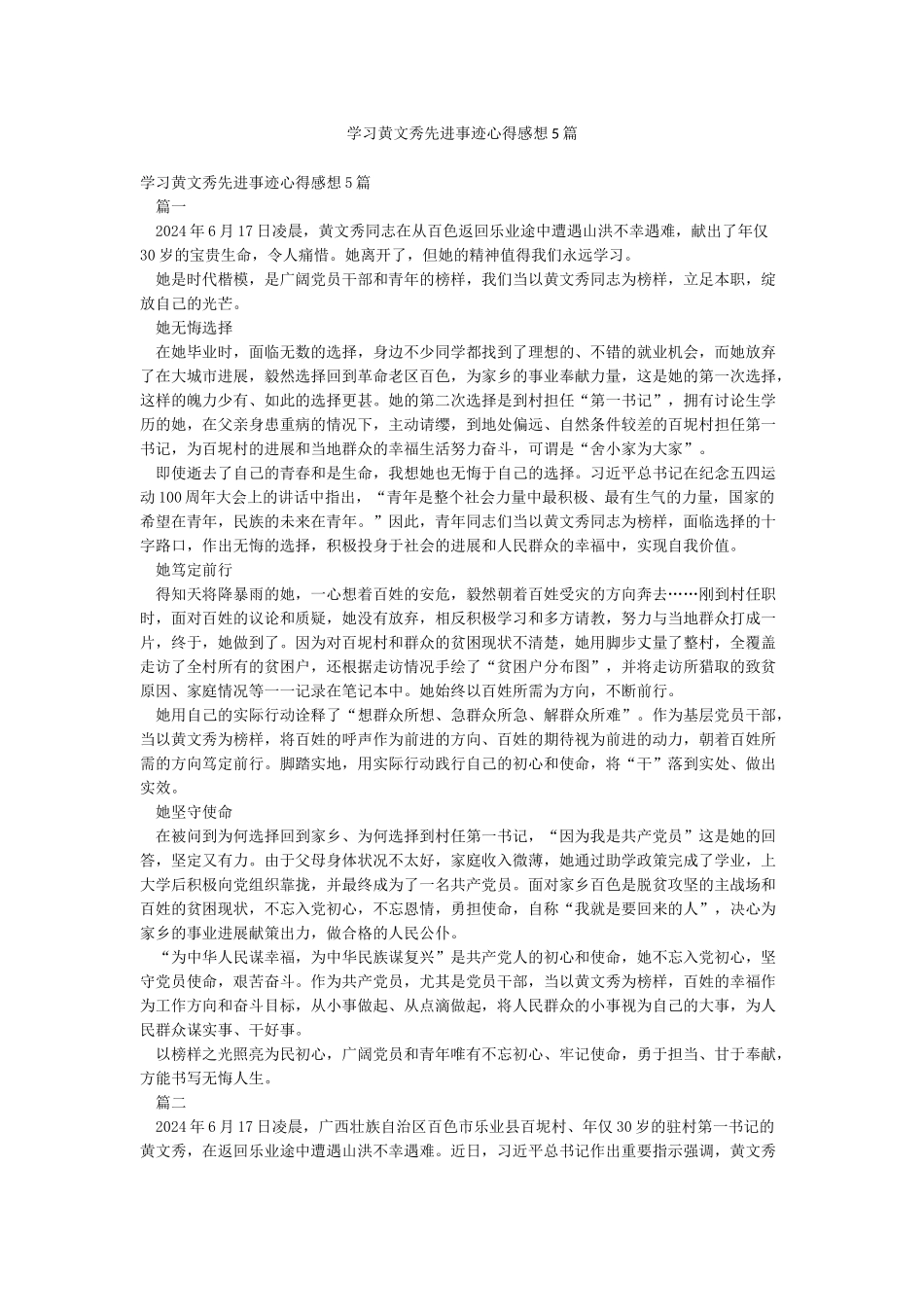 学习黄文秀先进事迹心得感想5篇_第1页