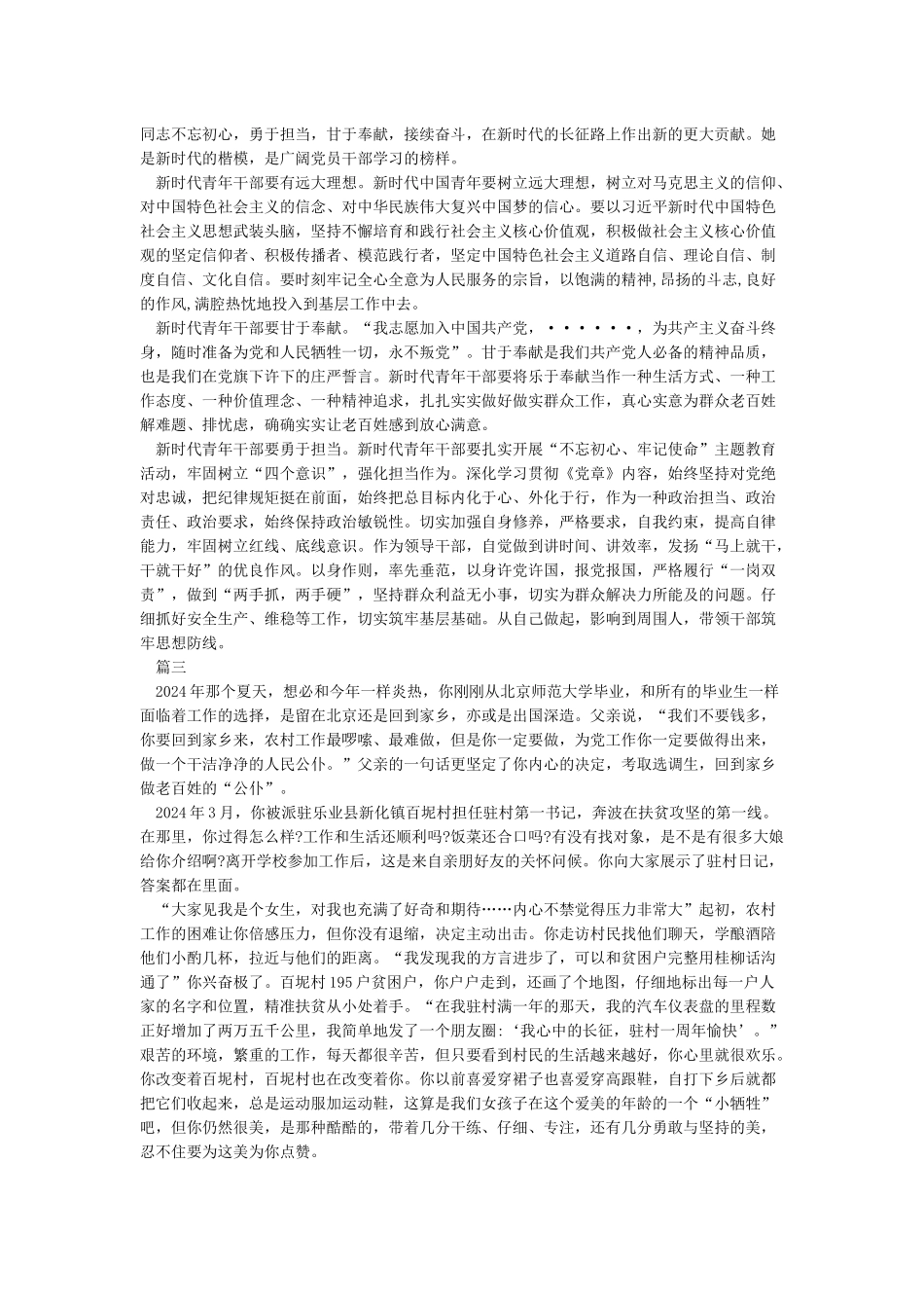 学习黄文秀先进事迹心得感想5篇_第2页