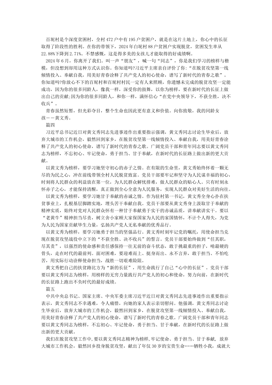 学习黄文秀先进事迹心得感想5篇_第3页