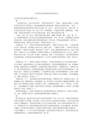 学习黄文秀先进事迹心得体会汇总